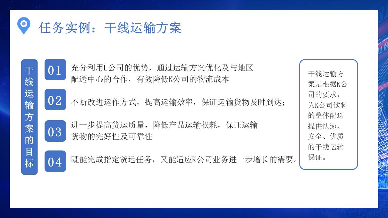 物流行业 (23).pptx